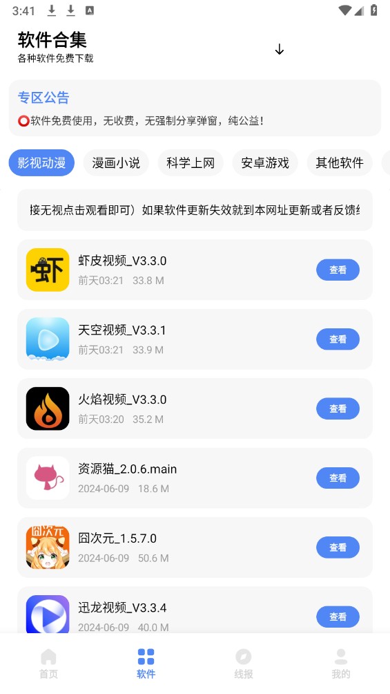 清墨软件库官方版安装权限设置与报错处理