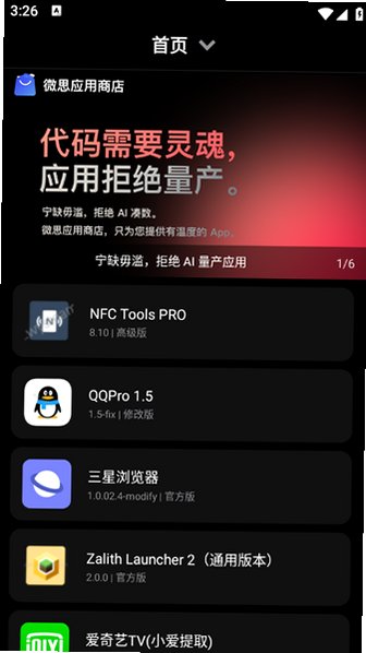 微思应用商店NT版下载最新版v4.1安卓版截图2