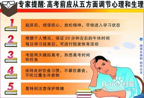 i状元高考状元备考心态调整经验配图
