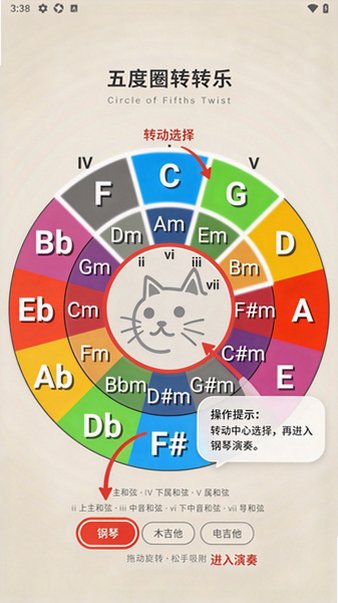 五度圈转转乐(fifthtwist)乐理软件官方版1.0手机版截图0