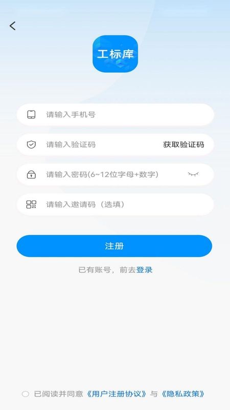 工标库app下载最新版 安卓手机安装步骤 权限设置界面