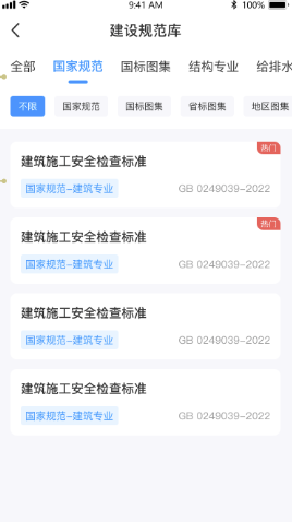 工标库app下载最新版 常见问题解决 闪退打不开处理方法