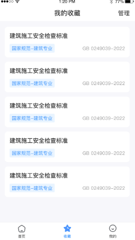 工标库app下载最新版 苹果App Store下载界面 正版识别
