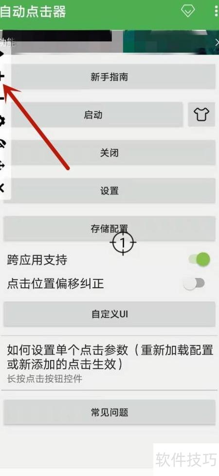 自动点击神器常见问题解答与使用注意事项配图