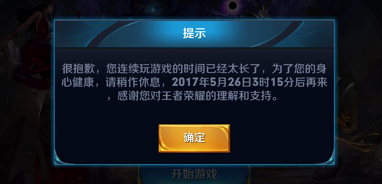 不忘提醒游戏玩家日常生活细节健康提醒配图