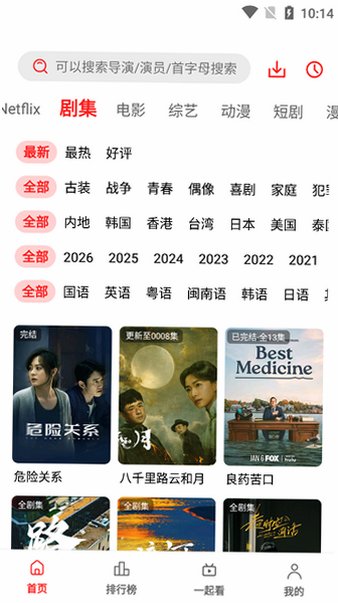 橘汁追剧app2026最新版v3.0.2.3截图1