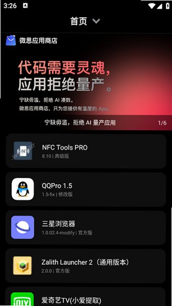 微思应用商店CE版最新版本v3.7.2-CE安卓版截图2