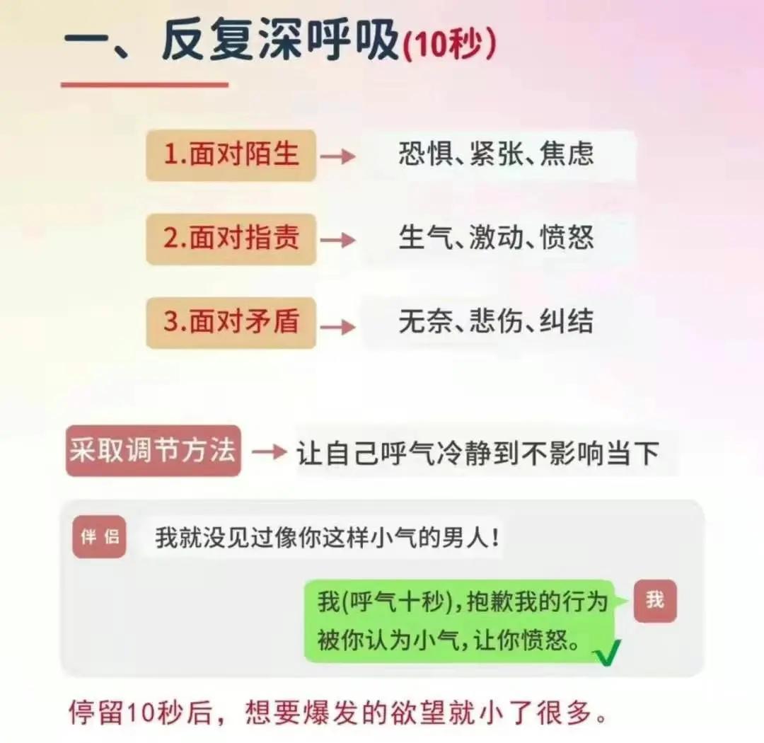 有度情绪管理 深呼吸冷静 日常解压方法