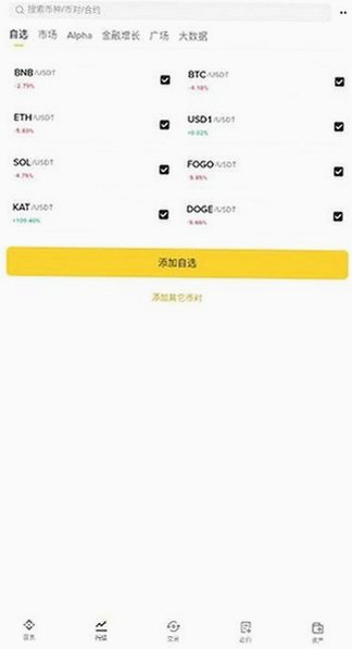 binance买币卖币软件v3.20.6 安卓版截图2