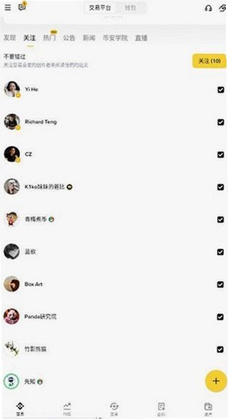 binance买币卖币软件v3.20.6 安卓版截图1