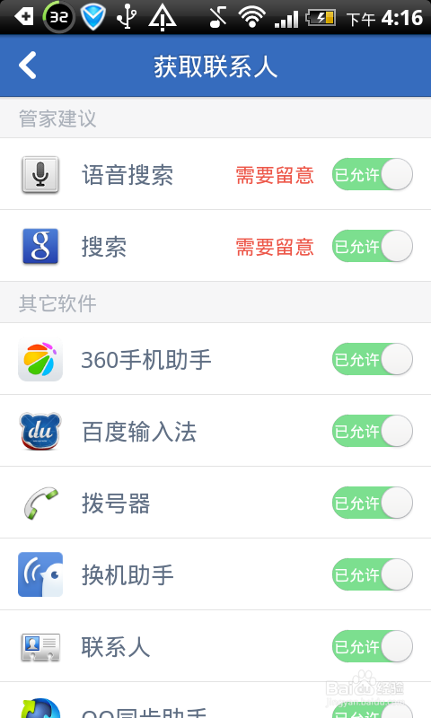 手机管家助手权限管理界面