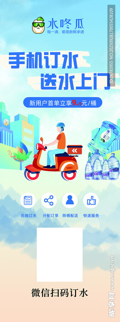 水到渠成水站快速送水上门时效实测