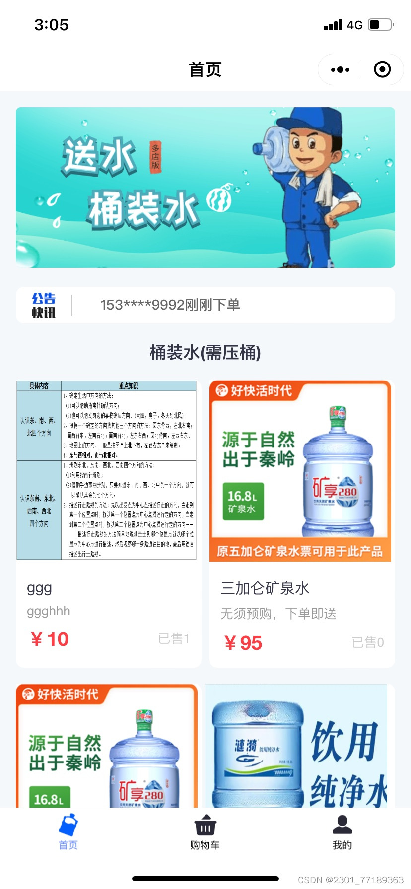 水到渠成水站桶装水价格押金说明