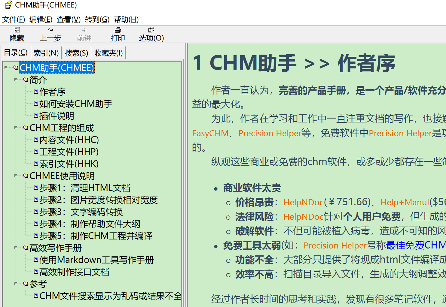 Chmu相关热门内容推荐与使用技巧解析