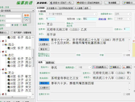 谱天下家谱在线查询教程快速找到你的家族根脉 家谱查询界面操作演示图