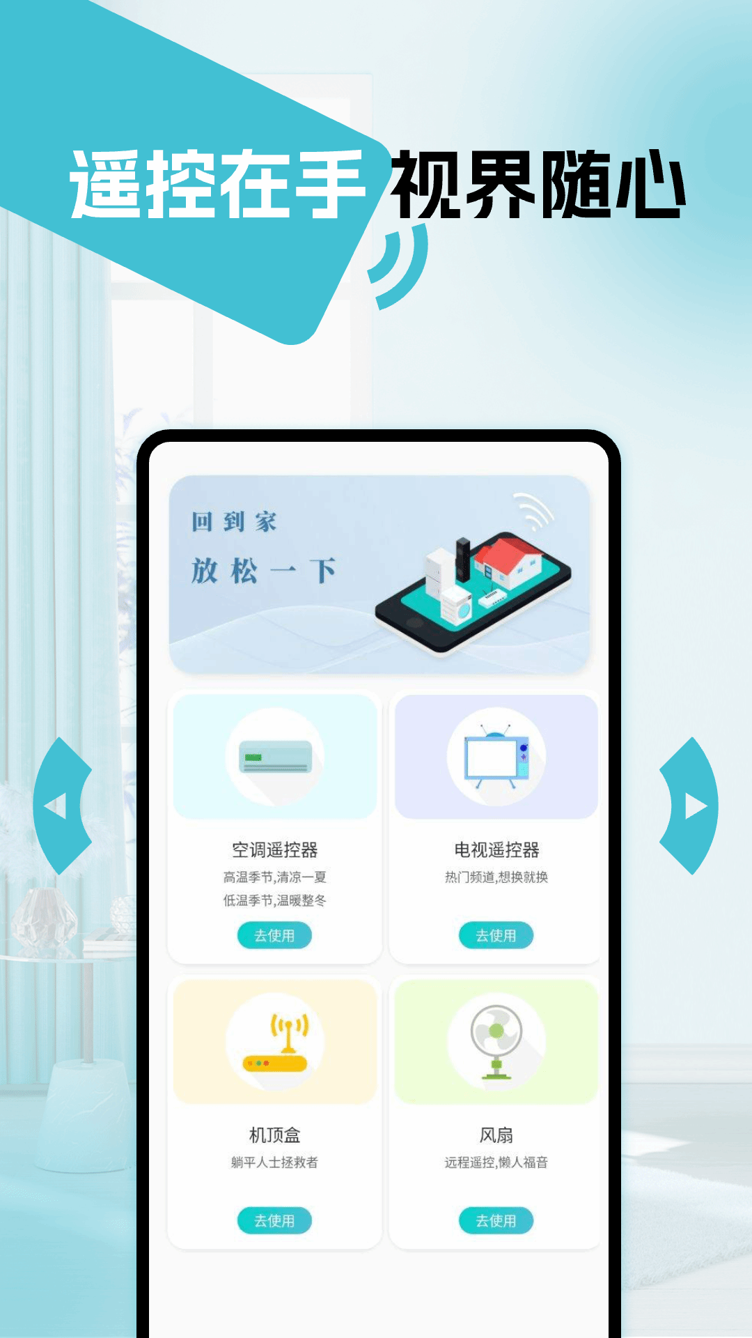 �ҵ�ң������ͨ��app�������°� Ӧ���̵����ذ�װ��ͼ