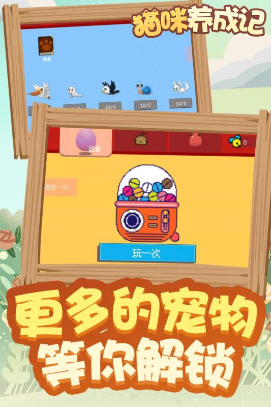动物养成记游戏新手入门界面展示
