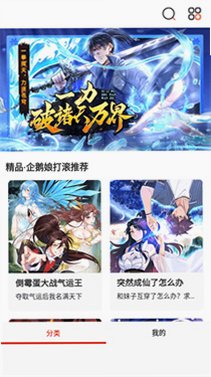 随心漫画免费下拉式下载安卓版安装包17.8截图0