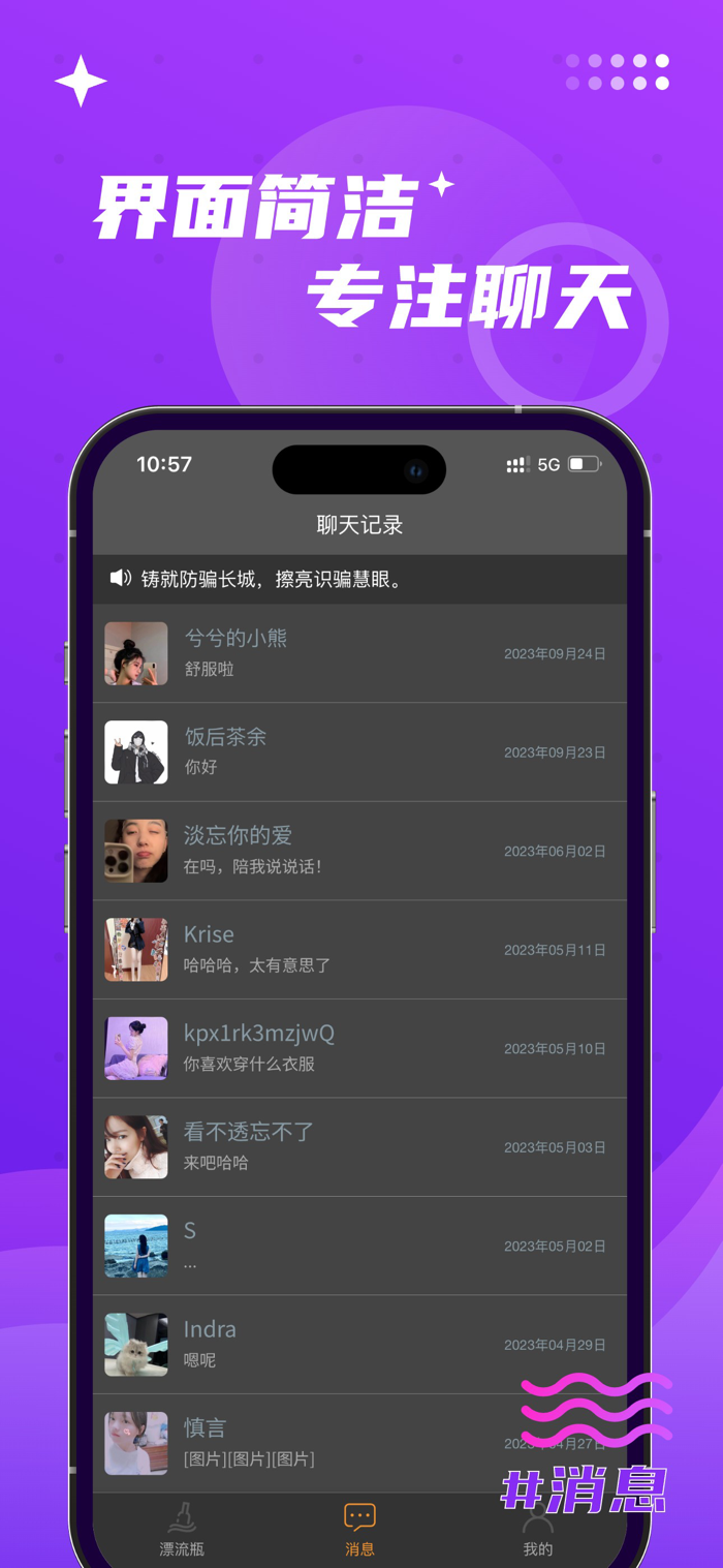私密漂流瓶匿名倾诉心事专属树洞使用场景展示