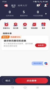 摩登出行软件免费版下载安装教程 手机出行软件安装界面配图