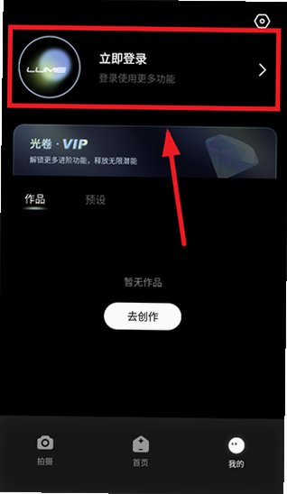 光卷Lume官方版v1.1.2截图1