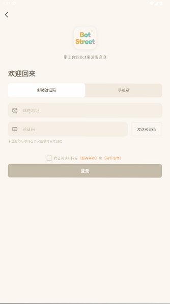 波街(BotStreet)AI内容社区安卓版最新版1.0.2截图3