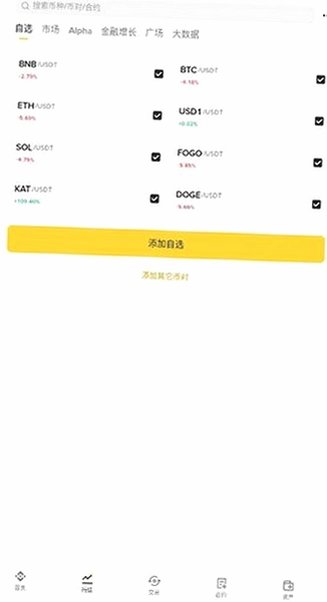 BN比特币交易所v3.20.6 安卓版截图2