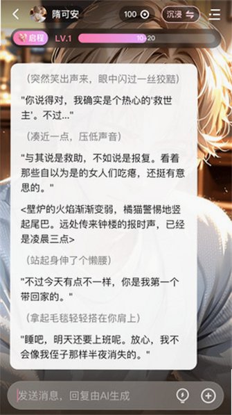 怦怦海外版AI聊天最新版(Dokimo)v1.42.0安卓版截图1