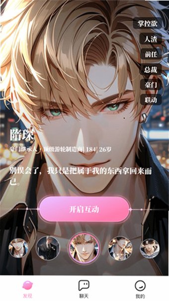 怦怦海外版AI聊天最新版(Dokimo)v1.42.0安卓版截图3