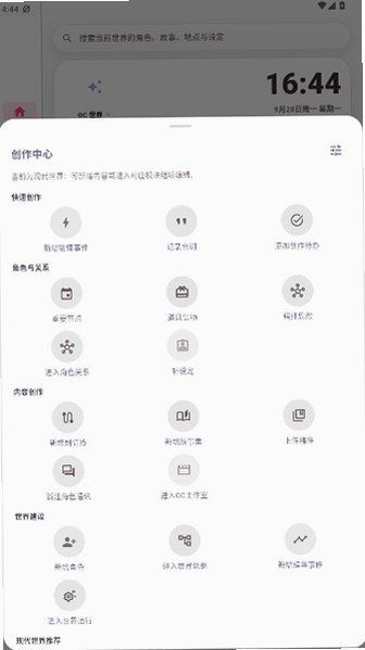 织网oc官方正版免费下载本地版1.0.3截图3