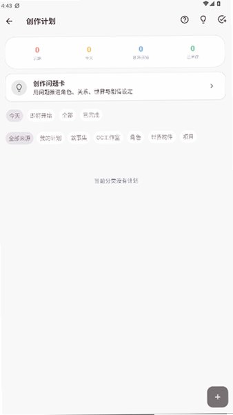 织网oc官方正版免费下载本地版1.0.3截图1