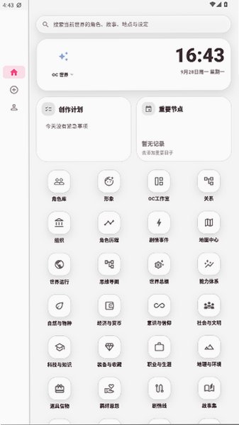 织网oc官方正版免费下载本地版1.0.3截图0
