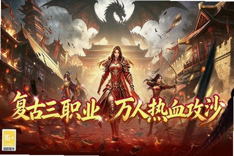 战地先锋三职业传奇手游9991.1安卓版截图0