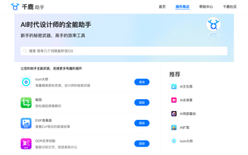 千鹿设计助手MAC版 AI设计师效率工具箱 安装设置界面