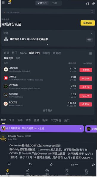 Binance Pay数字钱包官方正版v3.20.6最新版截图5