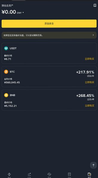 Binance Pay数字钱包官方正版v3.20.6最新版截图4