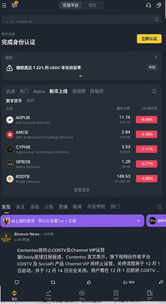 币圈资讯App官方正版最新版v3.20.6安卓版截图4