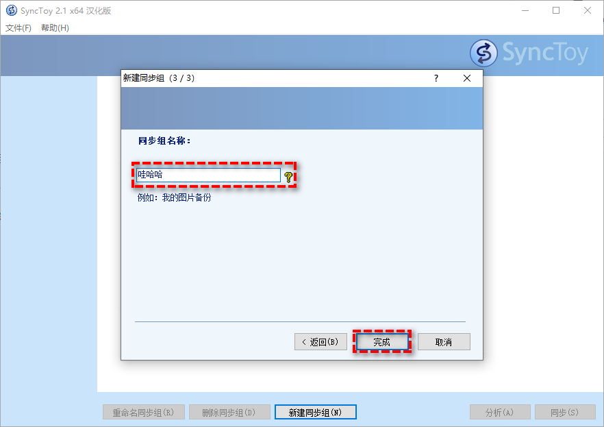 Synrise同步任务设置界面 配图