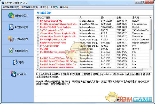 Driver Magician(驱动魔术师)一键备份还原驱动全流程操作界面
