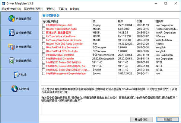 Driver Magician(驱动魔术师)驱动还原操作进度界面
