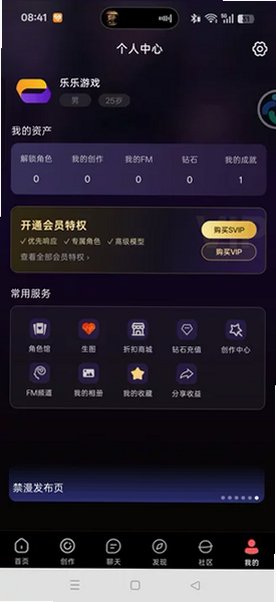 plusgames平行世界ai聊天官方版v9.0最新版截图2
