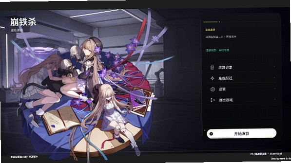 崩铁杀游戏官方正版1.0截图0