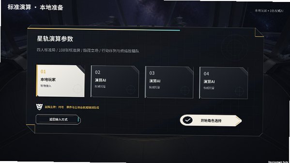 崩铁杀游戏官方正版1.0截图3