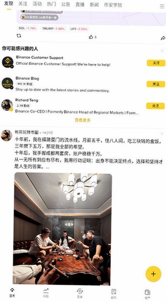 Binance安卓简体中文版v3.20.6官方版截图1