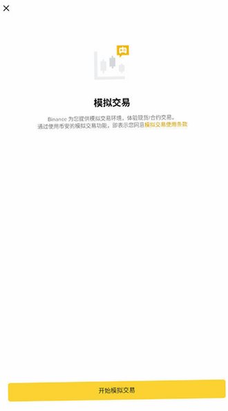 Binance安卓简体中文版v3.20.6官方版截图2