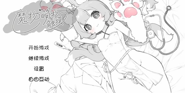 萌娘触摸安卓汉化版v1.0.0安卓版截图1