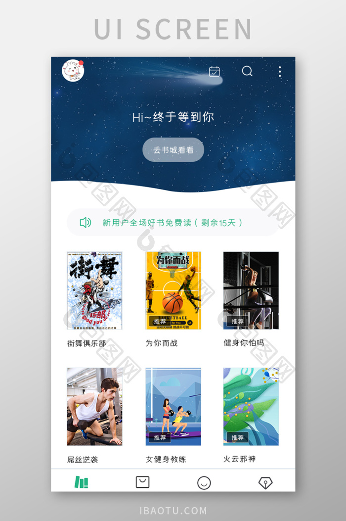 碎片免费小说阅读app官方正版阅读界面设置和书架管理功能展示