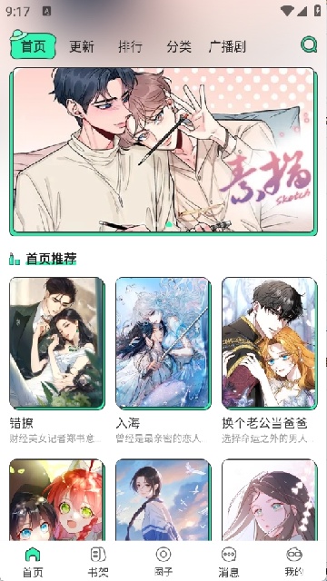 青漫漫画免费下拉式在线观看全集 手机阅读界面截图