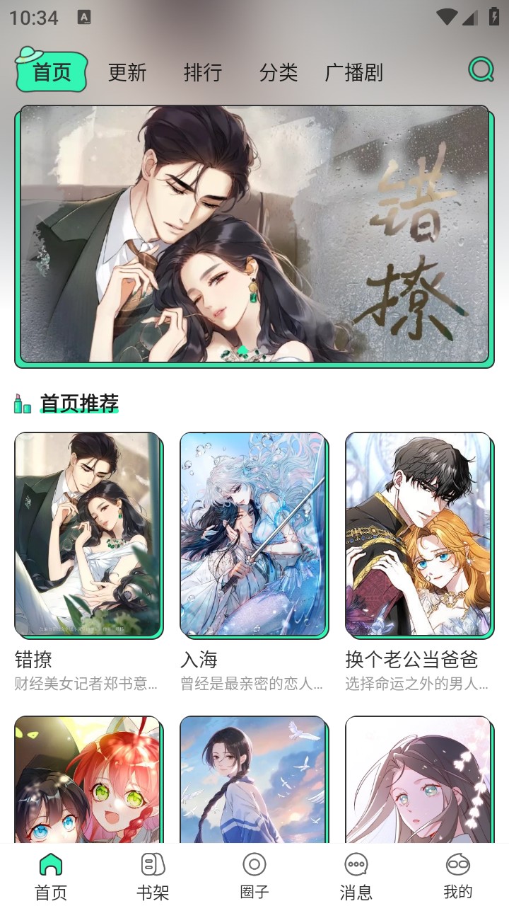 青漫漫画免费全集下拉式阅读页面展示