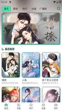 青漫漫画免费全集下拉式阅读页面展示